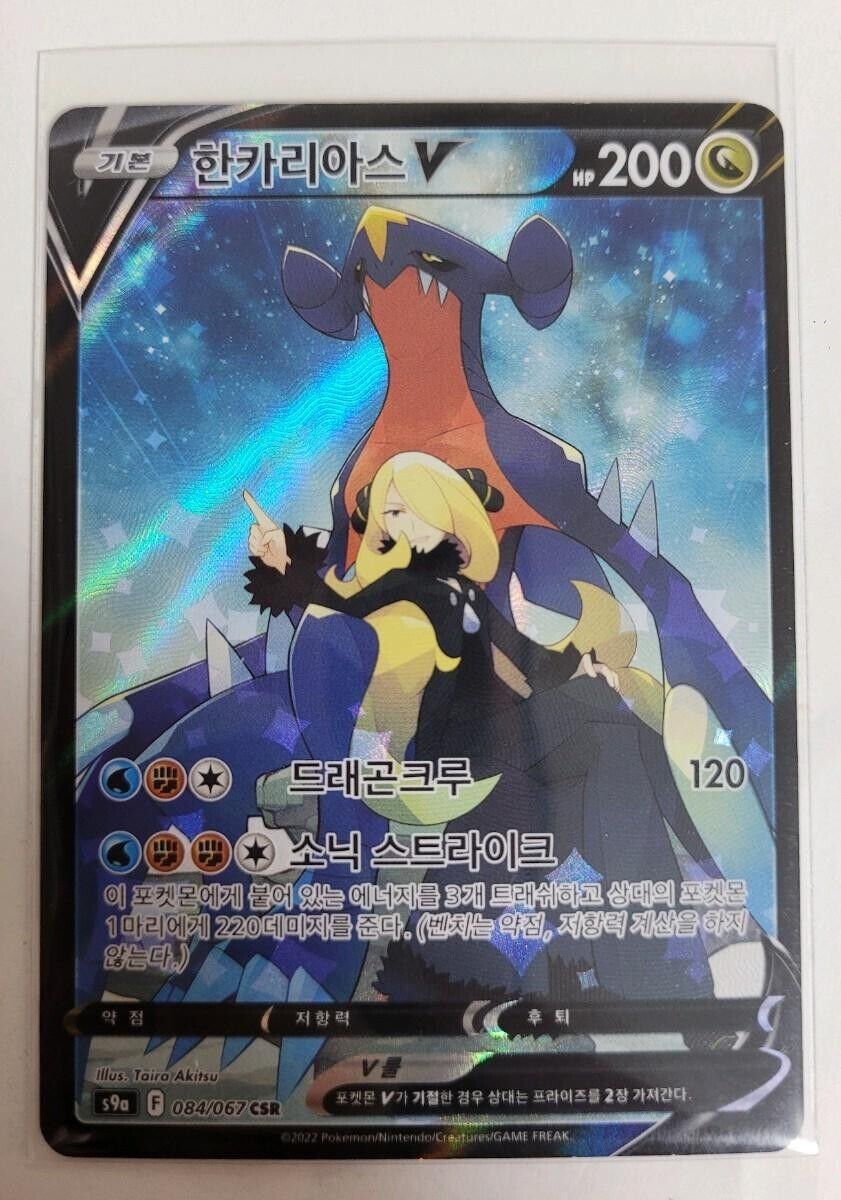 Garchomp V CSR S9a Battle Region 84/67 Pokemon Card Korean NM